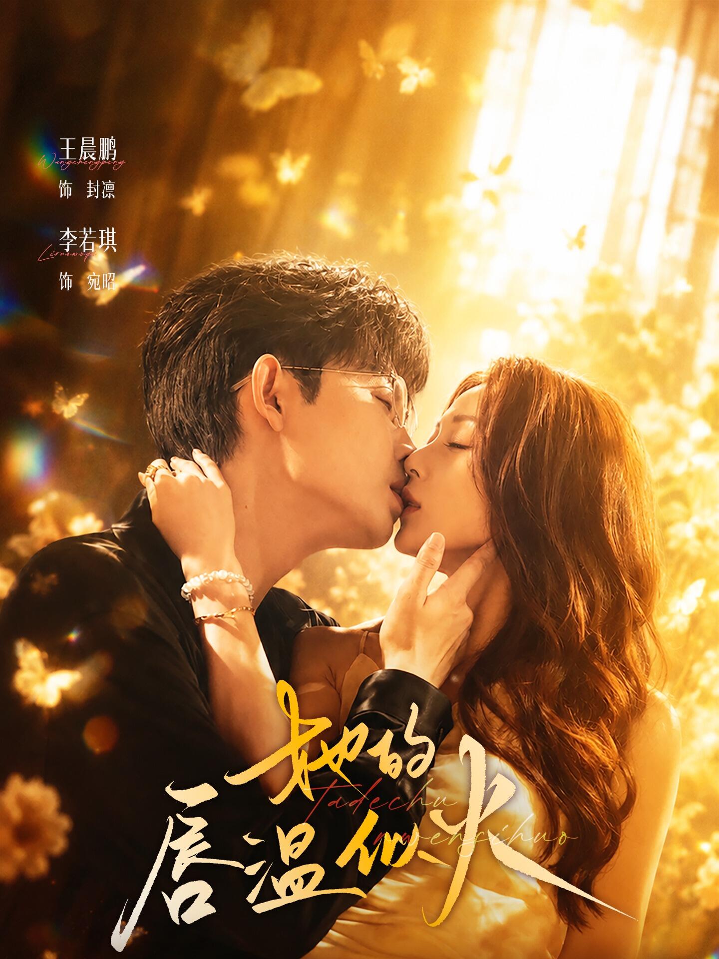 她的唇温似火(全集)