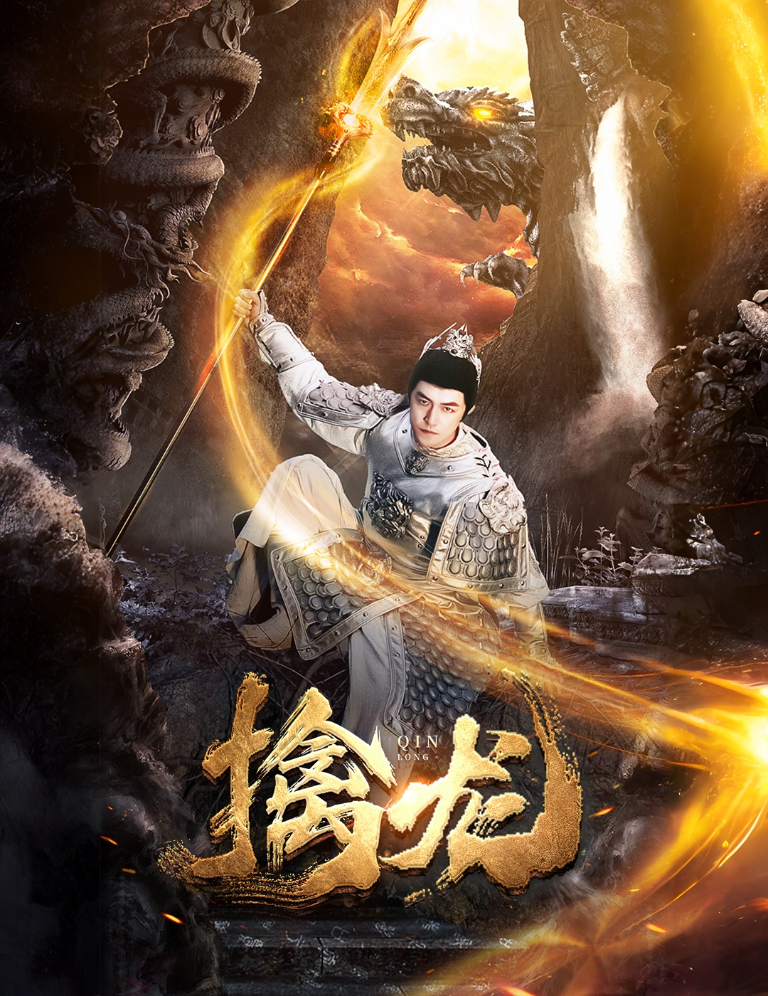 新：擒龙第28集