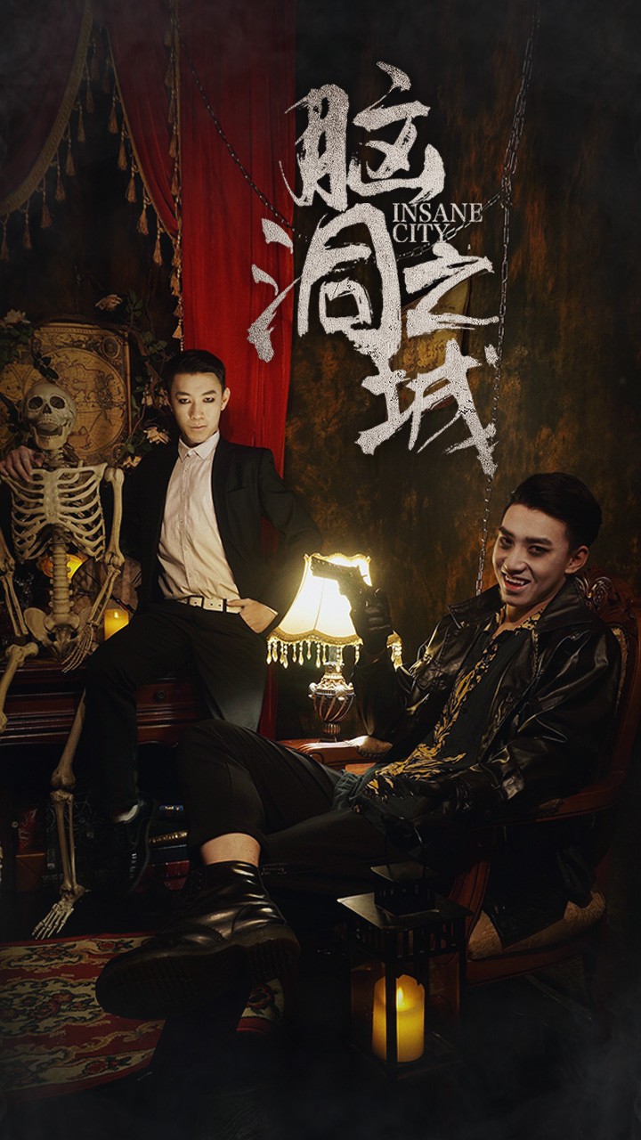 脑洞之城第1集