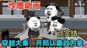 穿越大秦开局喊赢政爹全集