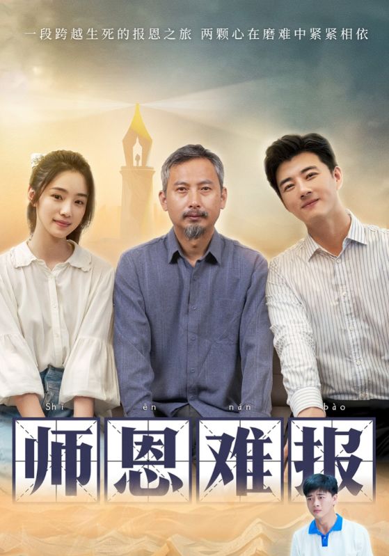 师恩难报第14集