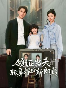 领证当天转身嫁给新娘叔叔第35集