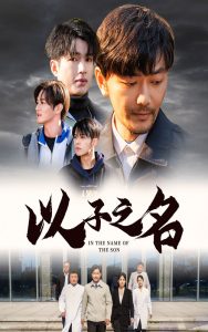 以子之名第7集