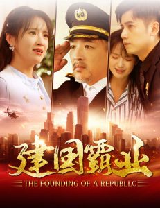 建国霸业第1集