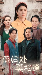 燕归处莫相逢第27集